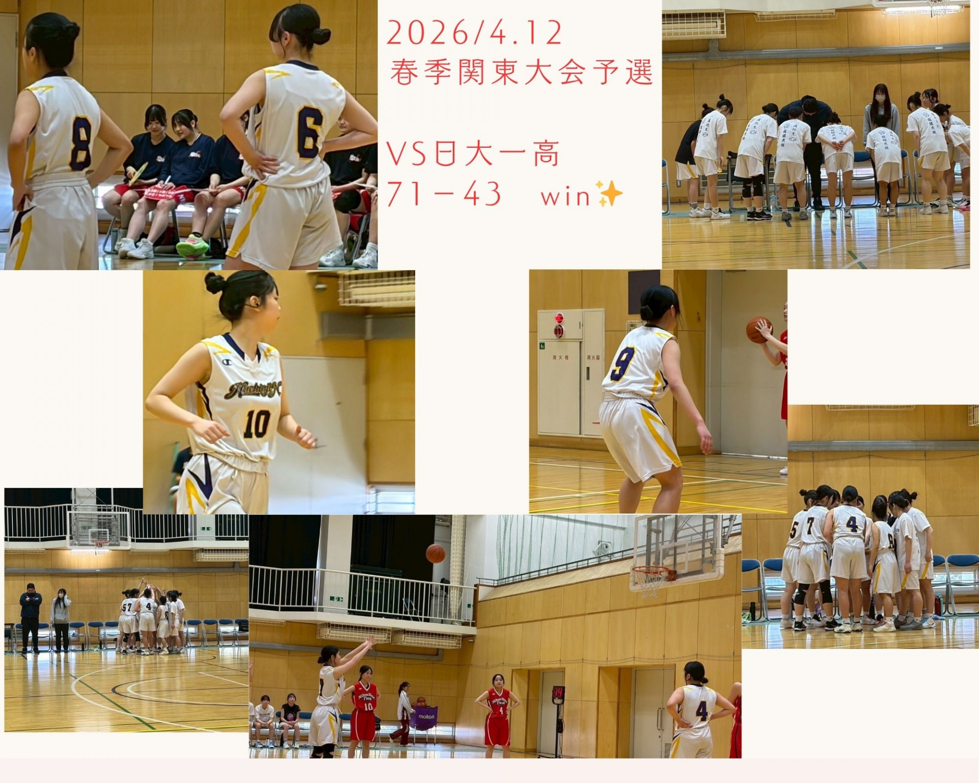 2026　春季関東大会予選